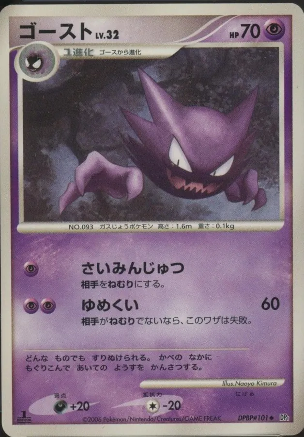 Japanese Space-Time Haunter Pokémon card